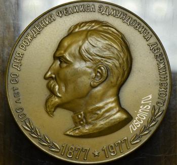 Медаль “100 лет со дня рождения Ф.Э. Дзержинского”